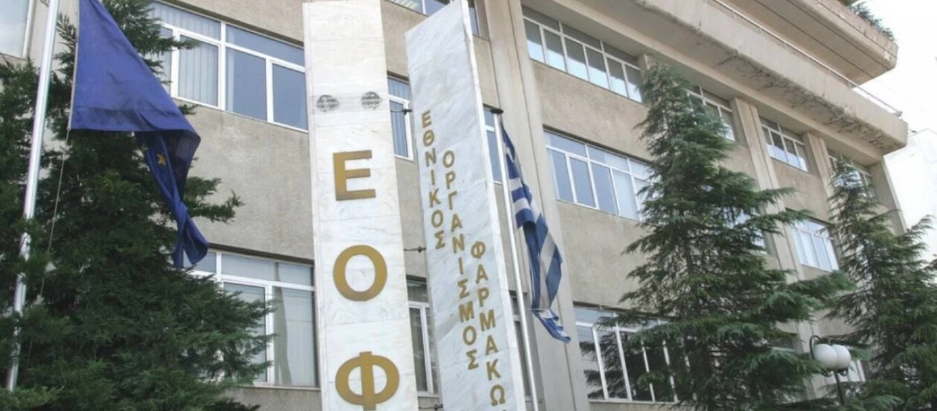 Ο ΕΟΦ ανακαλεί νέο φάρμακο - Περιέχει την ουσία του Zantac